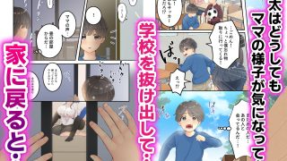 【エロ同人】ぼくのママと宅配のお兄さんが。のトップ画像