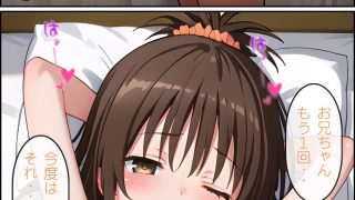 【エロ同人】Tol〇veる 妹の誘惑に負けて近親〇姦 美柑と梨斗のトップ画像