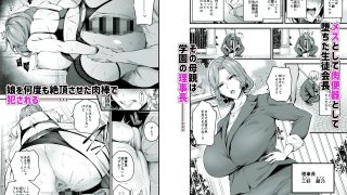 【エロ同人】白峰学園のメスブタ理事長 前編のトップ画像