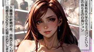 【エロ同人】元ミスコン彼女がDQNに拉致られバイブでイキを地獄味わうのトップ画像
