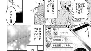 【エロ同人】セッ××相性診断〜3p編〜のトップ画像