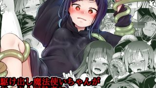 【エロ同人】異世界少女の性事情 〜駆け出し魔法使いちゃんがおっさん冒険者に寝取られる話…のトップ画像