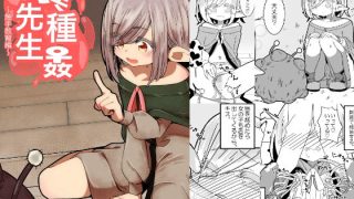 【エロ同人】異種姦先生 上 〜触手教育編〜のトップ画像