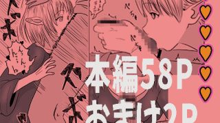 【エロ同人】最弱ヒーローは中出しすることで成り上がるのトップ画像