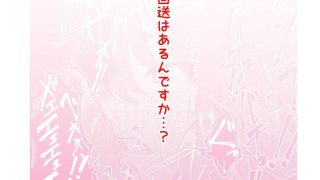 【エロ同人】フタナリサイ●レイルロードのトップ画像