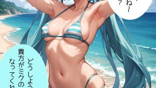 【エロ同人】初音●クを催●洗脳のトップ画像