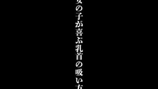 【エロ同人】女の子が喜ぶ乳首の吸い方のトップ画像