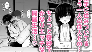 【エロ同人】勝手に住みついてる陰キャ幽霊のカラダを好き勝手する話2のトップ画像
