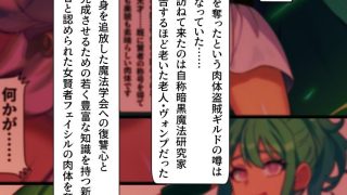 【エロ同人】肉体盗賊ギルド〜国ごと乗っ取り！！女王の肉体いただきます〜のトップ画像