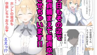 【エロ同人】童貞研究科〜童貞率0％を目指して〜のトップ画像