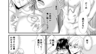 【エロ同人】噛ませろよオレのΩくん3のトップ画像