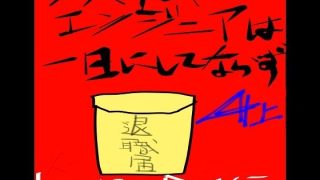 【エロ同人】システムエンジニアは一日にしてならず4のトップ画像