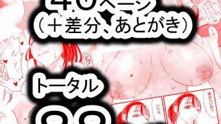 【エロ同人】家庭内NTR〜お義母さんと夜のえちえち大人預り所〜のトップ画像