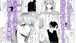 【エロ同人】元彼桐也の愛は重くて歪んでるのトップ画像