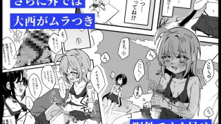【エロ同人】小西と大西 其の三のトップ画像