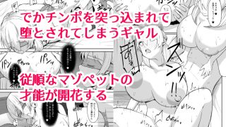 【エロ同人】デカパイギャルをデカチンで返り討ちにするのトップ画像