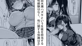 【エロ同人】お嬢様学校の性教育日誌のトップ画像