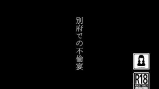 【エロ同人】別府での不倫宴のトップ画像