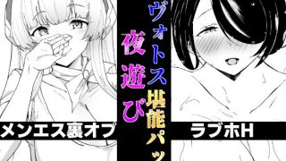 【エロ同人】キヴォトス夜遊び堪能パック メンエス×ノア＆ラブホ×ヒナタのトップ画像