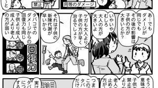 【エロ同人】タバコはなぜ20歳から？のトップ画像