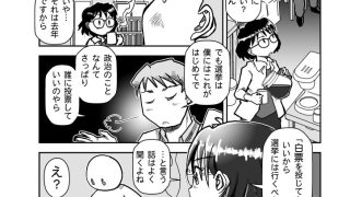 【エロ同人】選挙はなにがなんでも行くべきか？のトップ画像