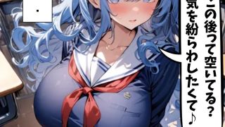 【エロ同人】隣の席の爆乳同級生とエッチな遊びのトップ画像