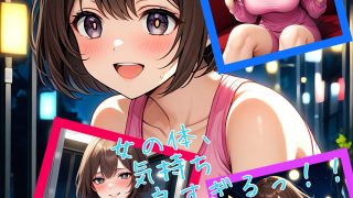 【エロ同人】【入れ替わり・新婚夫婦】 夫婦だけの特別な秘密のトップ画像
