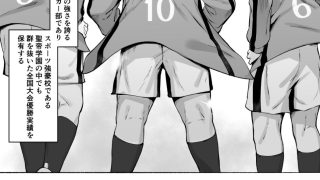 【エロ同人】聖帝学園サッカー部の日常 前編のトップ画像