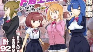 【エロ同人】【描きおろし特典つき】下剋上物語総集編のトップ画像