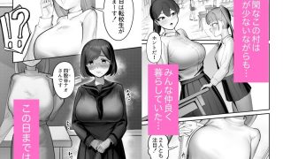 【エロ同人】のどかな田舎にフタナリが来て全部ぶっ壊れた話のトップ画像