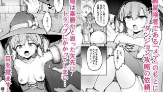 【エロ同人】S級冒険者の私が触手なんかに落ちるワケない！！のトップ画像