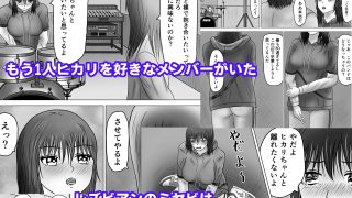 【エロ同人】オナニーがバレたアイドル兼バンドボーカルヒカリの初セックスと初レズプレイのトップ画像