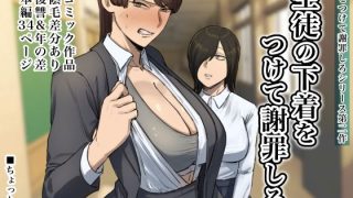 【エロ同人】生徒の下着をつけて謝罪しろのトップ画像