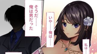 【エロ同人】にょっぱい転生！異世界ご令嬢な俺 〜婚約破棄なのに偏愛調教！？〜 モザイク…のトップ画像
