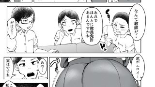 【エロ同人】先生がメンエス嬢！？ 〜秘密を暴いたら逆切れしてきたのでわからせてみた〜のトップ画像