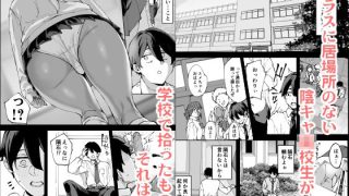 【エロ同人】クラスの黒ギャルとセフレになった話のトップ画像