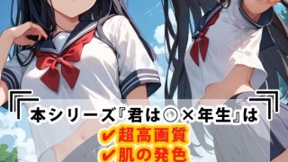 【エロ同人】【ブルマver】君は○×年生-ハードモード-ちょっぴり大人編のトップ画像