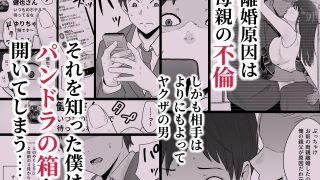 【エロ同人】崩壊家族-母親がヤクザとのセックスにハマった話-のトップ画像