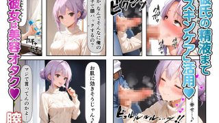 【エロ同人】美容には膣とザーメン！〜お肌や髪だけじゃなく、おまんこトレーニングできてま…のトップ画像