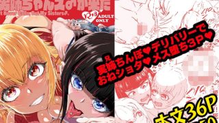 【エロ同人】NHデリヘル呼んだら男姉ちゃんズ♂が来たのトップ画像