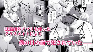 【エロ同人】認識阻害は最高です！〜気になるあの子は当然のように犯●れる〜のトップ画像