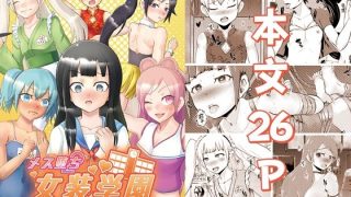 【エロ同人】メス堕ち女装学園〜部活編〜のトップ画像