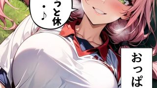 【エロ同人】陸上部のJカップ女子と濃厚初セックスのトップ画像