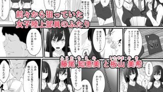 【エロ同人】陸上部の女の子が俺用の性処理女になった日のトップ画像