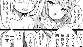 【エロ同人】吾輩のおちんぽは一生童貞です？のトップ画像