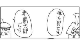 【エロ同人】4コマ「昔話」のトップ画像