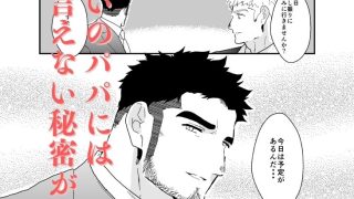 【エロ同人】愛する家族のために俺はモブに廻される。のトップ画像