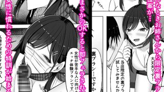 【エロ同人】ドスケベお姉さんの極上メンエス裏オプションのトップ画像
