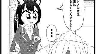 【エロ同人】ブル○アーカイブ4コマ「週末の過ごし方」のトップ画像
