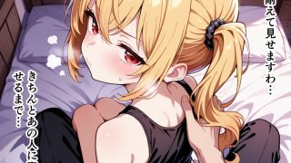【エロ同人】ルーシーちゃん拐かされてママになる（後編）のトップ画像